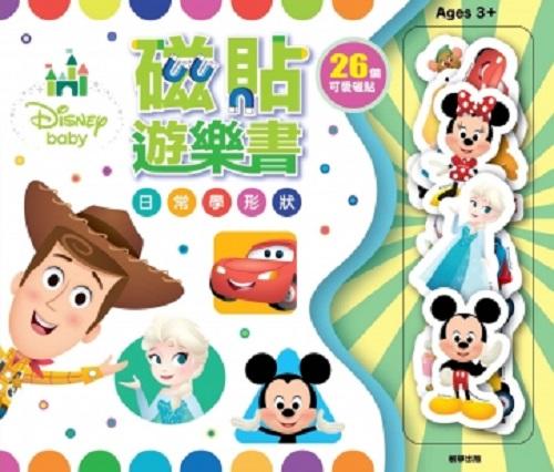 【晴天娃娃屋】 Disney Baby 磁貼遊樂書 (京甫) 迪士尼皮克斯  滿額免運
