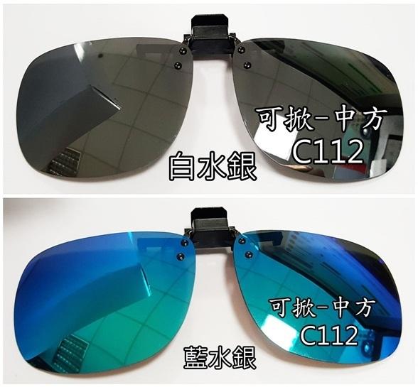 [小黃的眼鏡店] 前掛.(可掀) 夾式 UV400 偏光太陽眼鏡-偏光水銀墨鏡