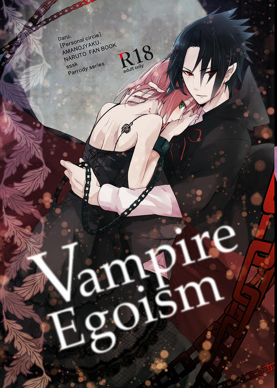 缺貨｜同人誌（040030779029）火影忍者[天ノ邪鬼(だる。)]Vampire 