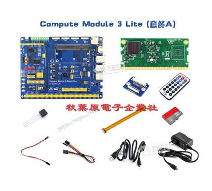全新樹莓派運算模組3(Compute Module 3 Lite) 擴展板+LCD轉接板+電源+SD卡