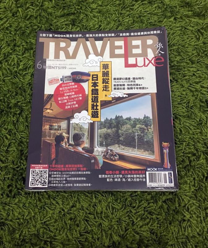【阿魚書店】TRAVELER LUXE 旅人誌 2017-06-145-華麗縱走 日本鐵道壯遊