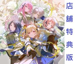 【通販代購】各店家特典版 Leo/need 13th單曲「花...