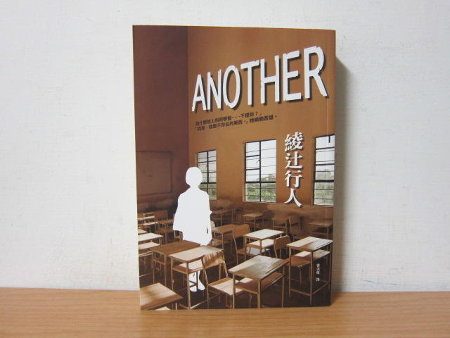 Another / (小說)