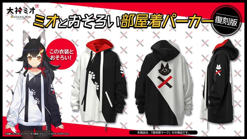 美品 24SS 大神ミオ 初版 100万人記念 ミオとおそろい部屋着パーカー 多模君】日空版現貨Hololive 大神澪大神ミオミオとおそろい部屋