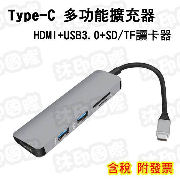 [開鼠購] TYPE-C 多功讀卡器 HDMI+USB+SD/TF讀卡 多功能擴充槽 TYPE-C 擴充埠