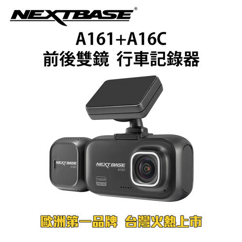 NEXTBASE A161+A16C【Sony Starvis IMX307】前鏡頭+車內後鏡頭 行車記錄器 紀錄器