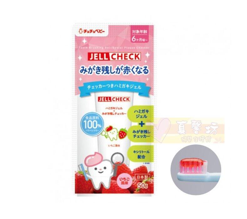 日本ChuChu 啾啾 2in1牙垢顯示潔齒果凍牙膏 50g / 兒童牙膏 chu chu
