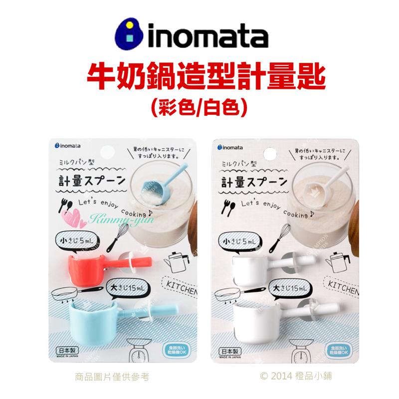 【橙品手作】日本 Inomata 牛奶鍋造型計量匙【烘焙材料】