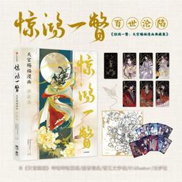 天官賜福- 書籍動漫- 人氣推薦- 2024年4月| 露天市集