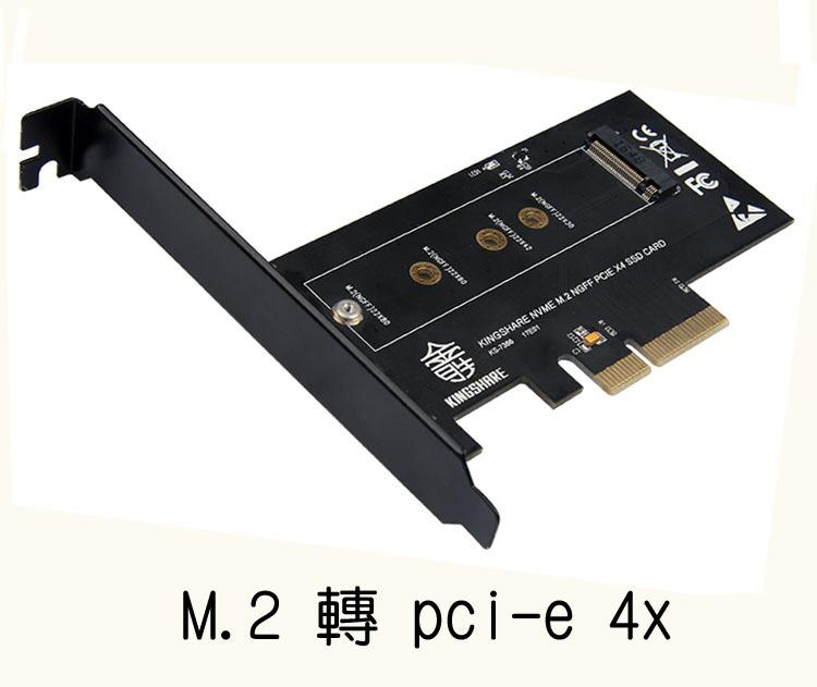 M.2轉PCI-E X4 轉接卡 三星XP941 SM951 intel 600p M.2 nvme PCIe SSD