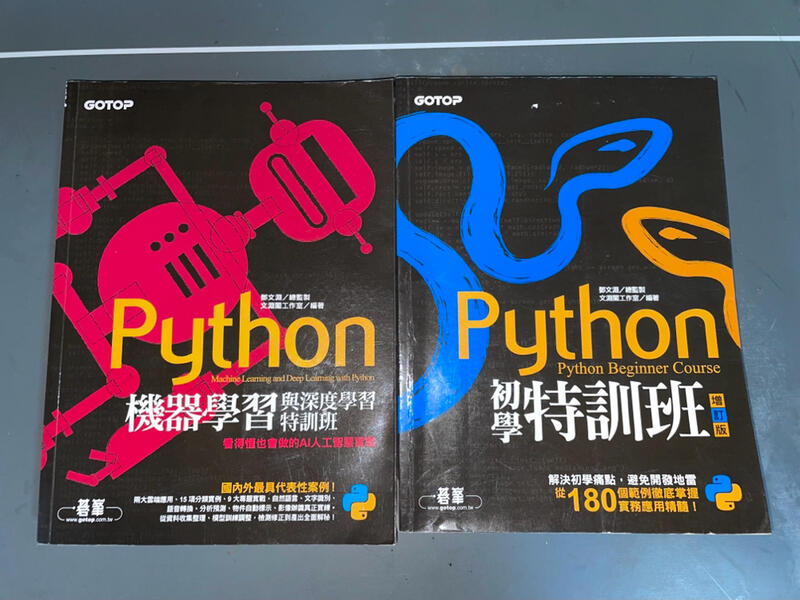 Python 機器學習 初學特訓班書籍2本一起賣