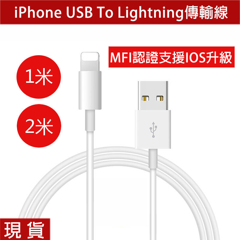 iPhone 傳輸線 USB對Lightning充電線 iPhone11 Pro Max XR XS iPad