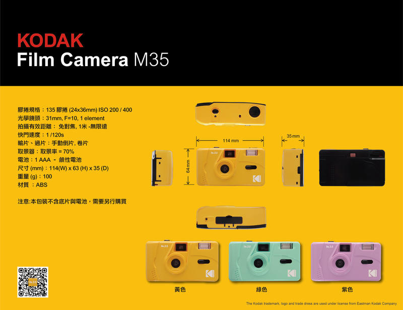 好朋友 KODAK M35 柯達 軟片相機 M35底片相機 6色送 電池
