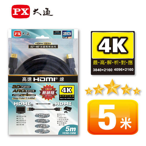 【易控王】大通 4K HDMI 1.4版5 米 (30-389)