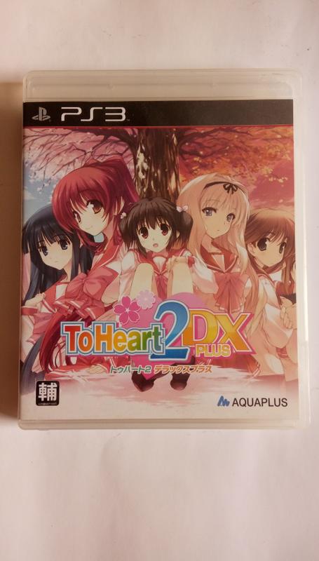 To Heart 2 DX PLUS