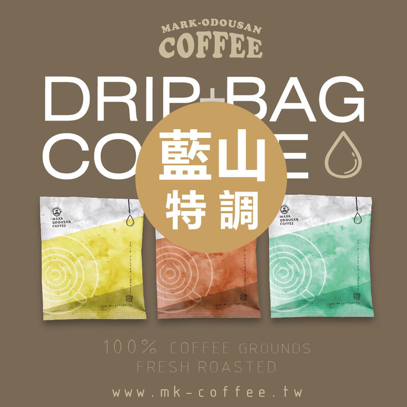 【馬克老爹烘焙】特調藍山 濾掛咖啡掛耳包 50包入盒裝[買一送一優惠組]