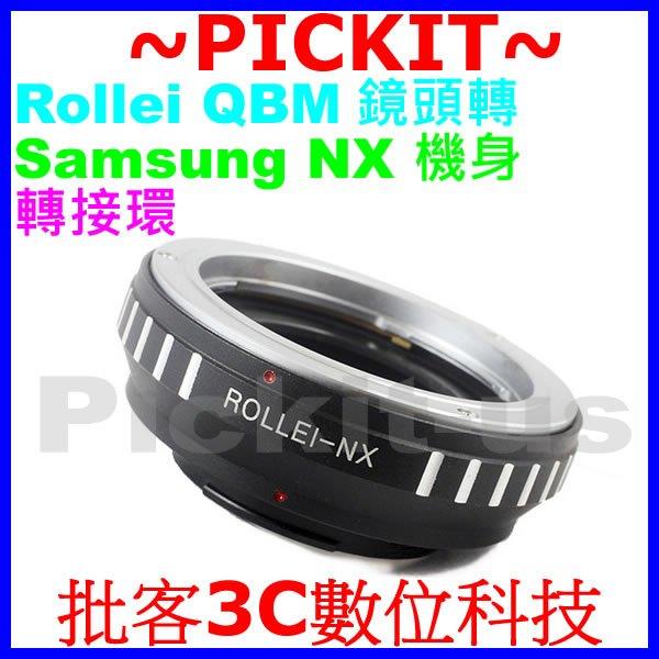 祿萊 Rollei QBM鏡頭轉三星Samsung NX系列機身轉接環 NX30 NX300 NX2000 NX300M