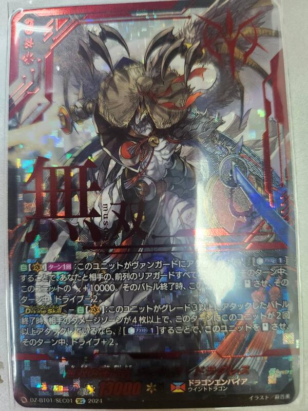 VG】無双の運命者ヴァルガ・ドラグレス(SEC)【ドラゴンエンパイア】