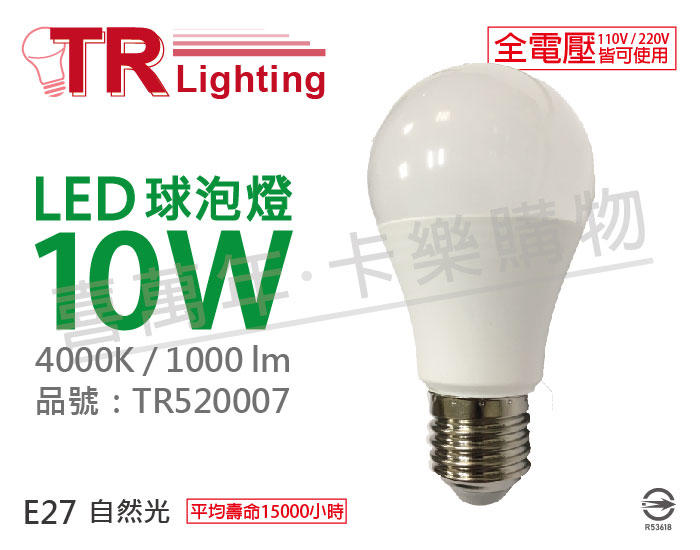 [喜萬年]含稅 TRUNK壯格 LED 10W 4000K 自然光 E27 全電壓 球泡燈_TR520007