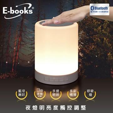 【世興商行 】 本產品以保3千萬責任險 E-books D14 藍牙LED 觸控式夜燈 喇叭 藍芽喇叭