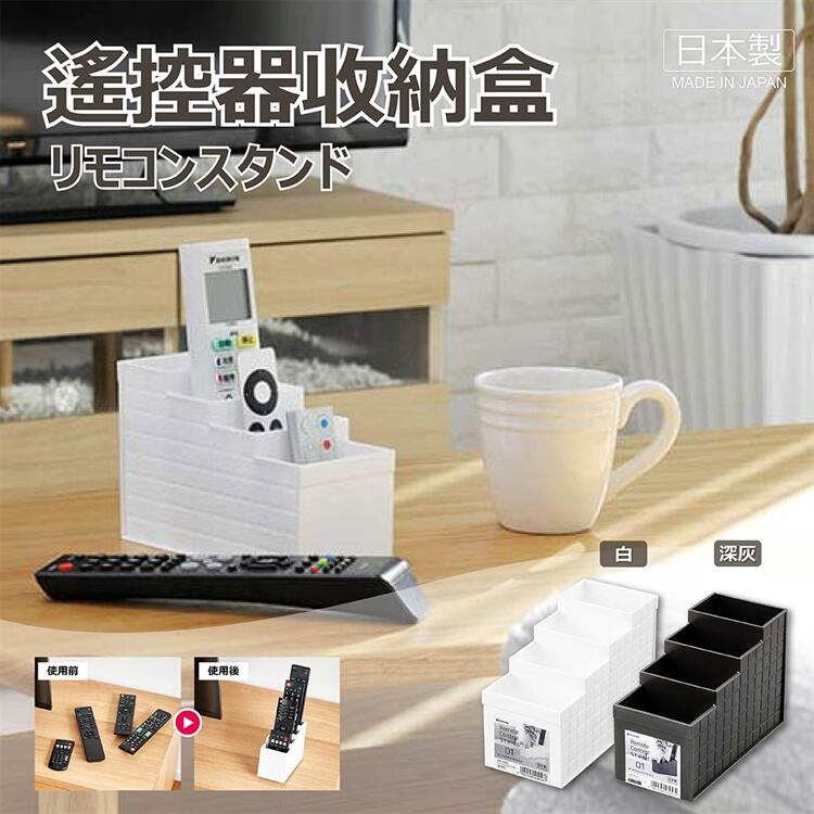 【寶寶王國】日本製 INOMATA 遙控器收納盒 桌上收納盒
