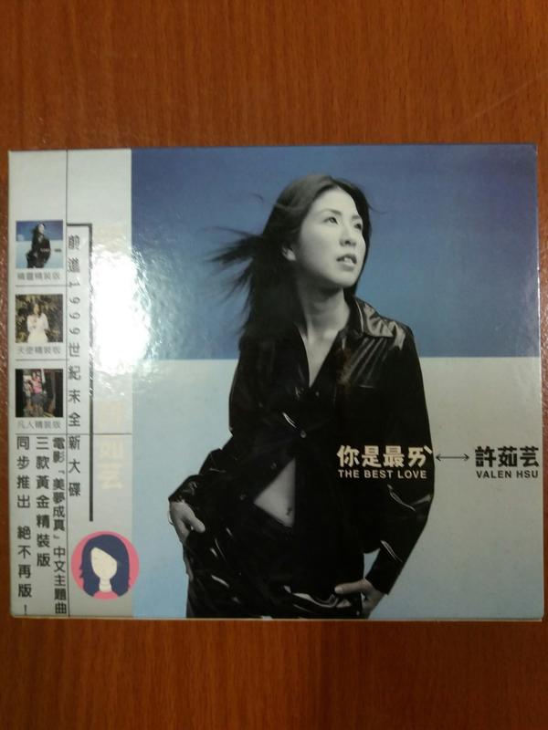 [CD]許茹芸 你是最愛(你是最ㄞˋ) 精靈精裝版 CD+VCD