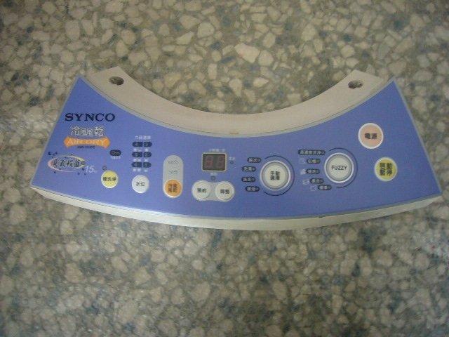新格洗衣機控制電腦基板 SNW-1516TC 新格牌 SYNCO洗衣機基板維修 含保固1200元