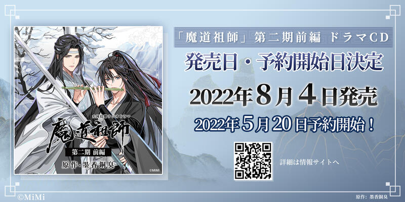 □預購□『官網』特典｜墨香銅臭『魔道祖師』第二期前篇特裝盤通常盤