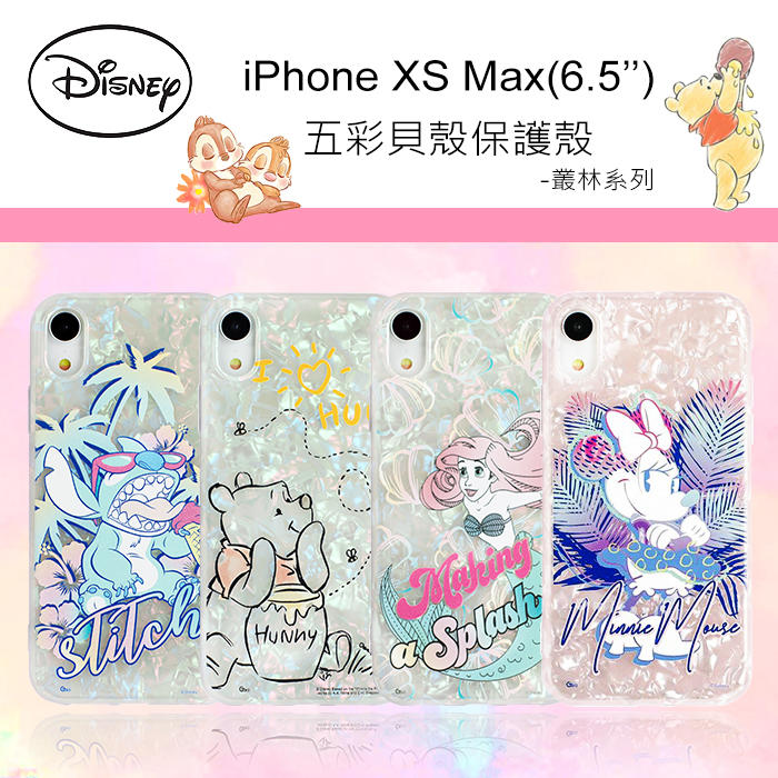 ☆韓元素╭☆ Disney 【 iPhone XS MAX 】 迪士尼 夢幻 五彩 貝殼 手機殼 叢林 正版 現貨