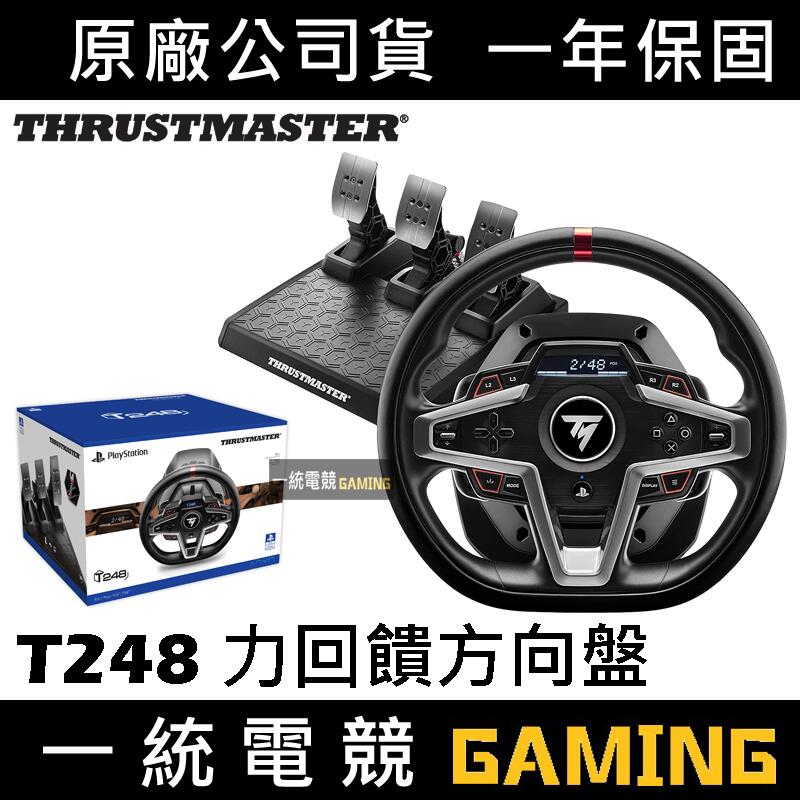 【一統電競】圖馬思特 Thrustmaster T248 競技賽道 力回饋方向盤金屬三踏板組