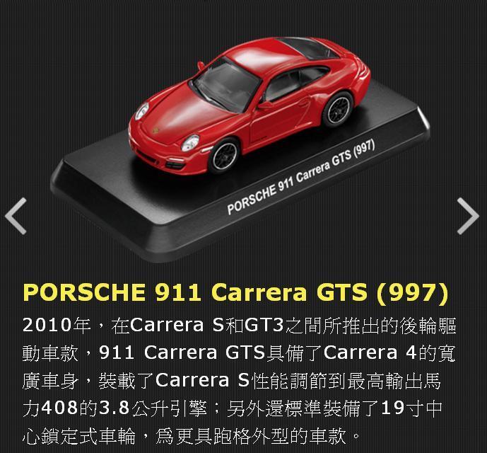 【阿田小鋪】6號車 PORSCHE 911 GTS (997) 7-11 保時捷經典911系列模型車另有拖車造型展示盒