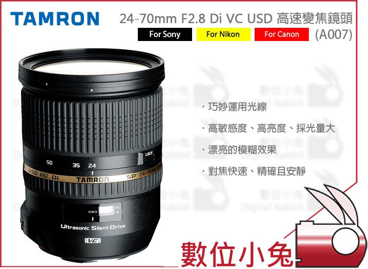 數位小兔【Tamron 24-70mm F2.8 標準鏡 A007 Canon】高速變焦 鏡頭 24-70 公司貨