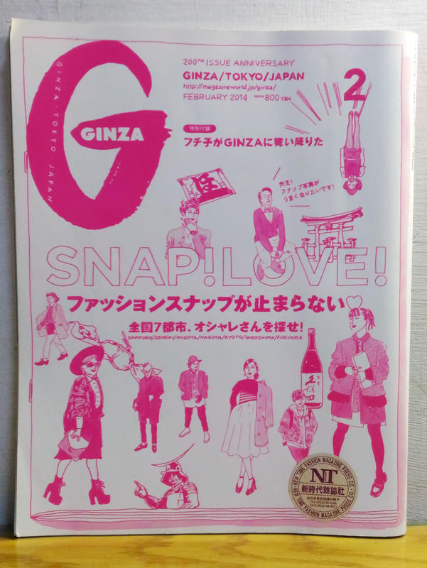 絕版日文女性時尚雜誌 GINZA 2月號/2014 第200期 VOGUE/FASHION/MODE