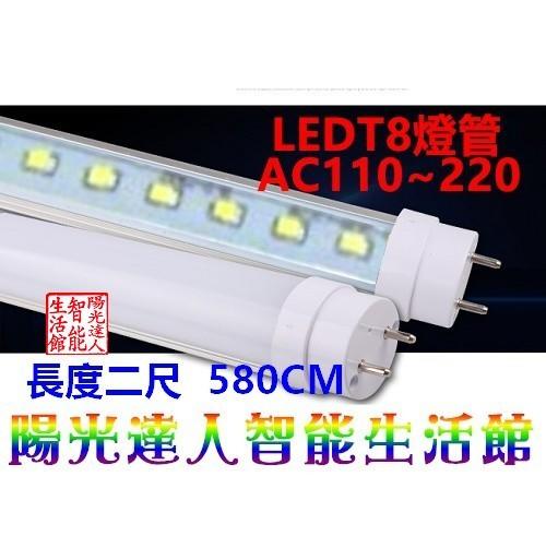  LED T8日光燈管 二尺(58CM)9W IC恆流寬電壓 正白 暖黃 周年慶迎春大特價每支只要140元
