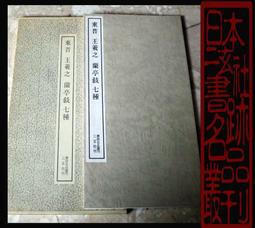 書跡名品- 人氣推薦- 2024年1月| 露天市集