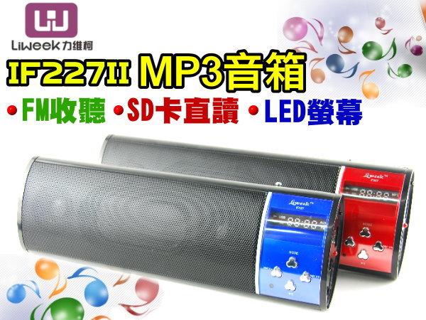 【傻瓜批發】力維柯 IF227II 喇叭 音箱 MP3 SD卡 USB 隨身碟 重低音 螢幕 FM 換電池 板橋可自取