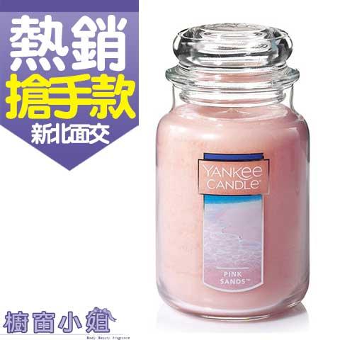 ☆櫥窗小姐☆ YANKEE CANDLE 香氛蠟燭 PINK SANDS 粉紅沙灘 623g (大)  可面交