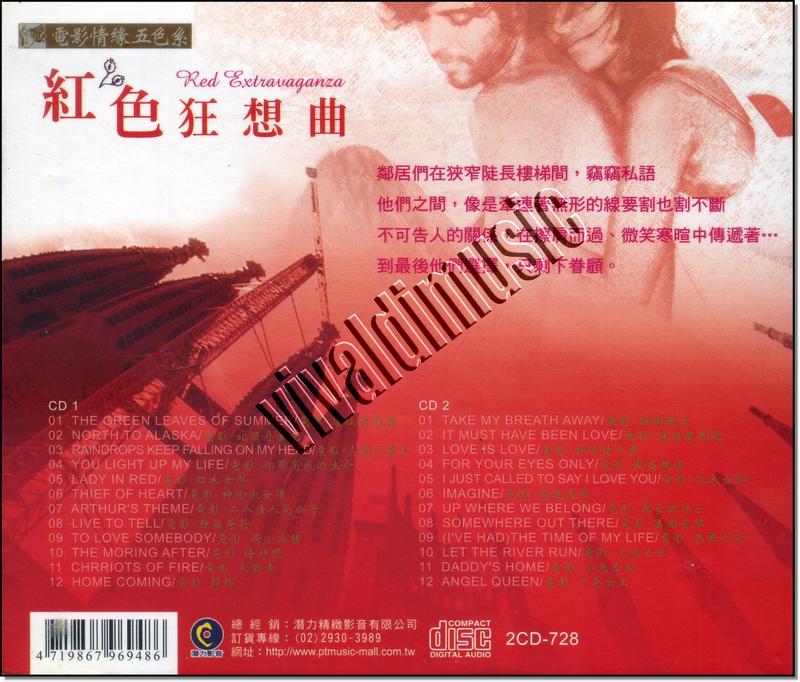 【CD】紅色狂想曲(2CDs)　//全新商品//C42