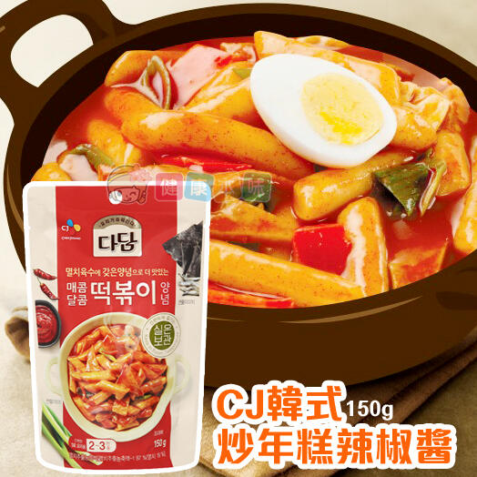 健康本味 韓國 CJ 韓式炒年糕辣椒醬150g 炒年糕醬 韓國辣椒醬 [KR880681]