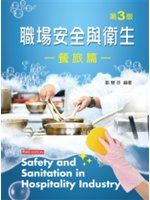 《職場安全與衛生: 餐旅篇 (第3版)》ISBN:9864303325│新文京開發出版股份有限公司│九成新