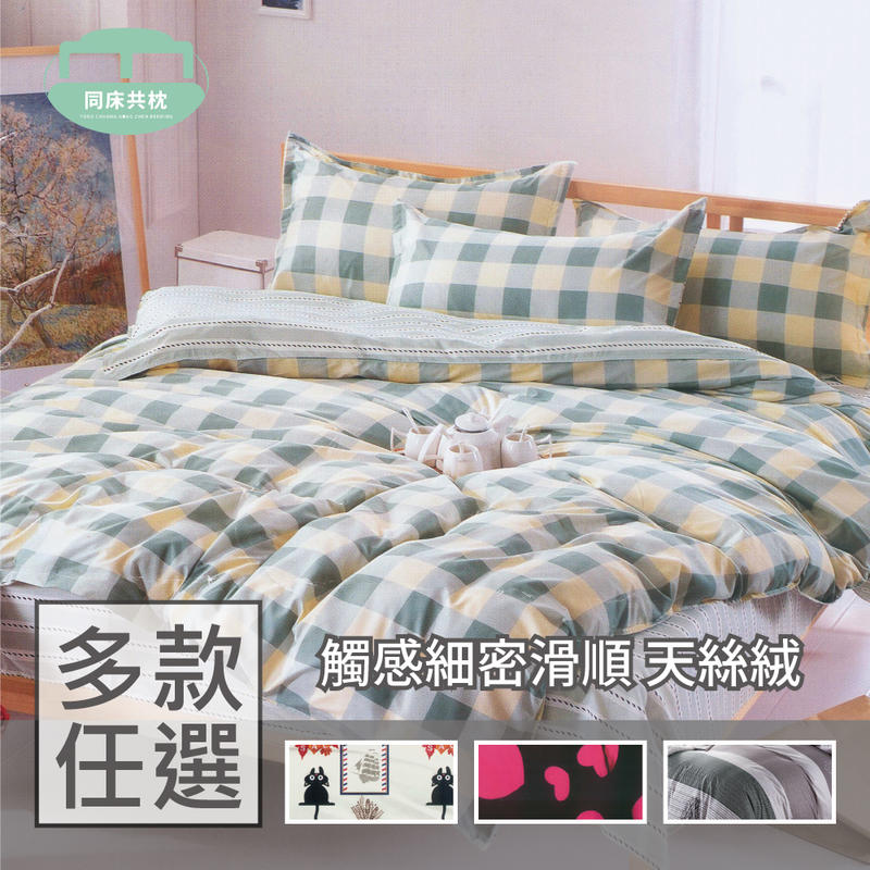 §同床共枕§ 天絲絨 加大雙人6x6.2尺 薄床包枕套三件式組-多款選擇
