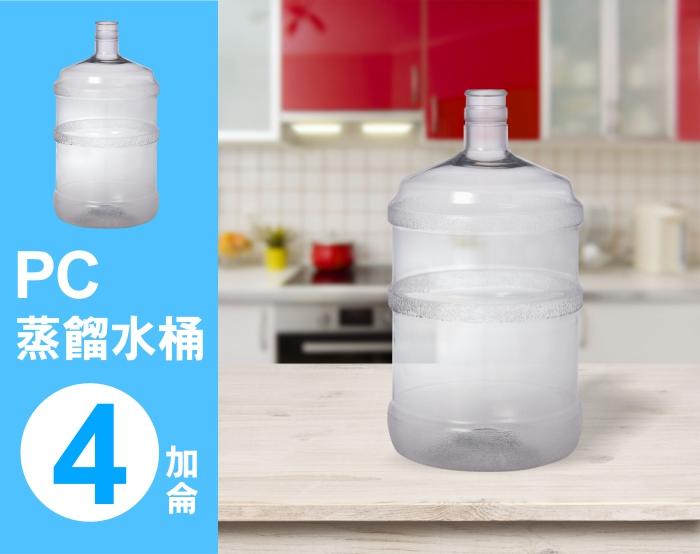 【PC蒸餾水桶 4加侖 - 無把手】~ 台灣製造 ~ 居家廚房/辦公/露營/泡茶/飲用水/桶裝水【SU-810W】