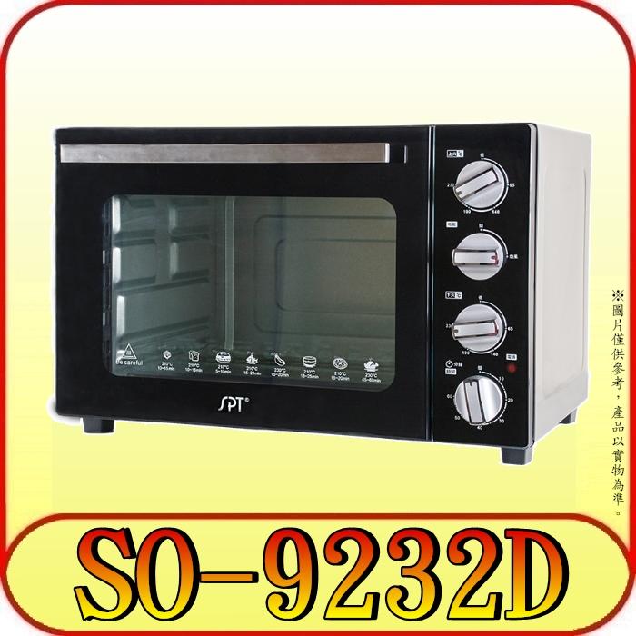 《三禾影》SPT 尚朋堂 SO-9232D 商用雙層隔熱炫風 大烤箱 32公升【另有SO-9546DC】