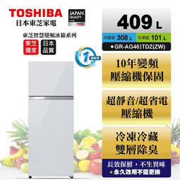 晴美電器 TOSHIBA東芝409公升雙門鏡面玻璃變頻冰箱GR-AG461TDZ(ZW)