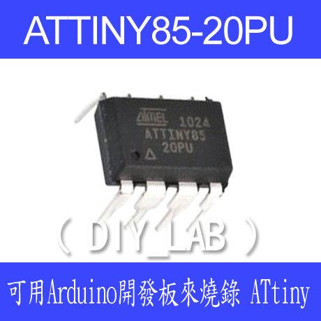 【DIY_LAB#1112】原廠 ATTINY85-20PU (DIP8) 可用Arduino IDE編輯並燒錄（現貨）