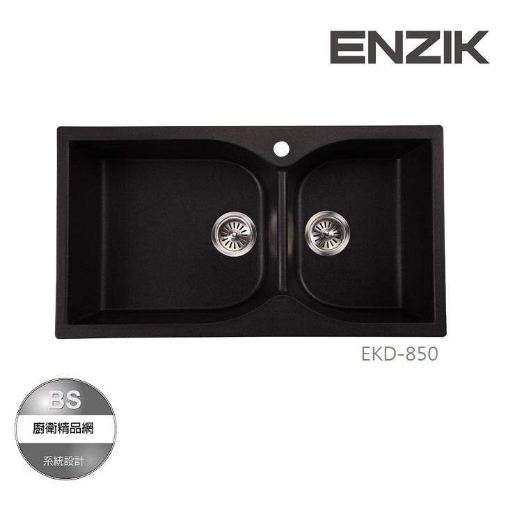 【BS】ENZIK 韓國 EKD-880 花崗岩雙槽 廚房水槽