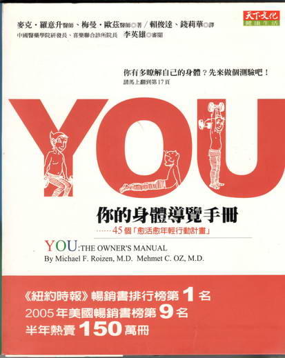 天下文化 YOU-你的身體導覽手冊ISBN:9864176528七成新
