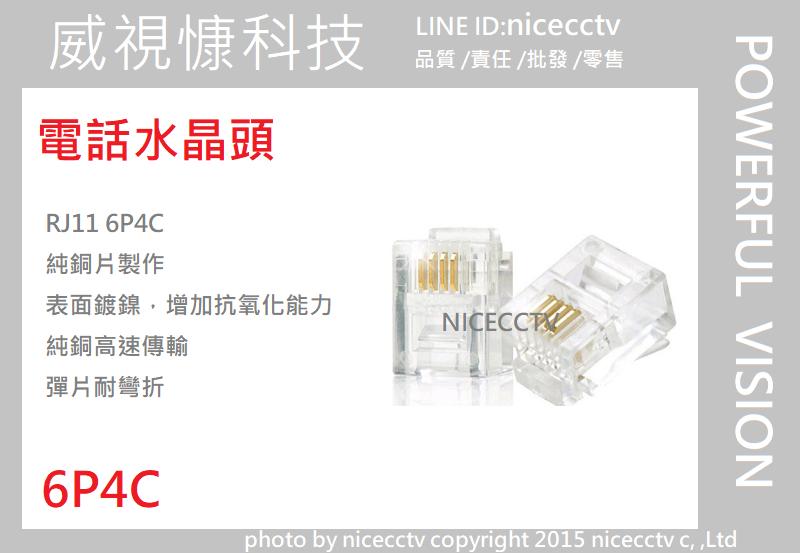 【NICECCTV】RJ11 6P4C 電話 電話線 雙叉 大華HDCVI/TVI/AHD/1080P/960P/DVR