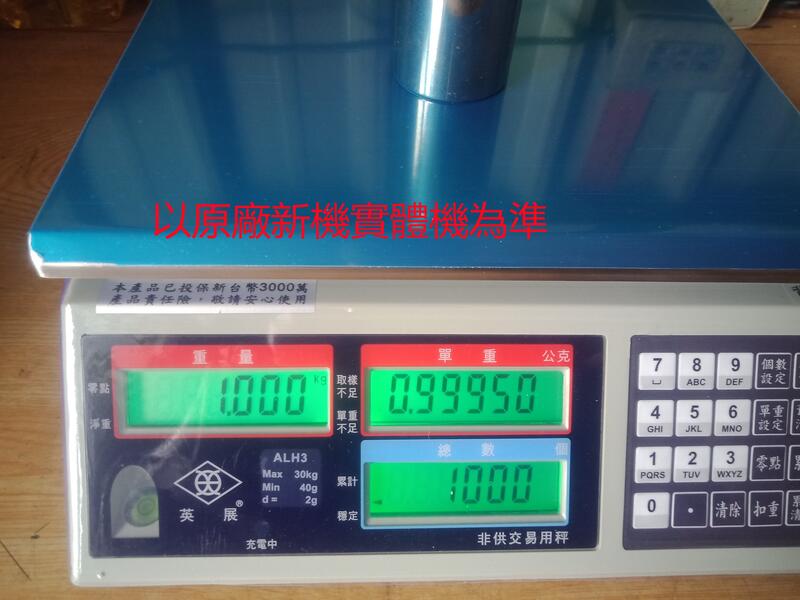 衡器專家 英展新機種ALH3 15kg/0.5g(超高精度版)計數秤/電子秤(貨到付款免運費)
