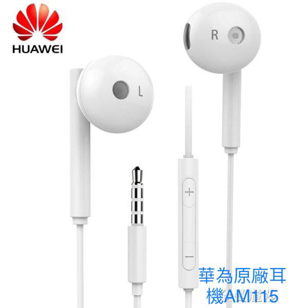 HUAWEI華為 原廠半入耳式耳機 AM115  3.5MM